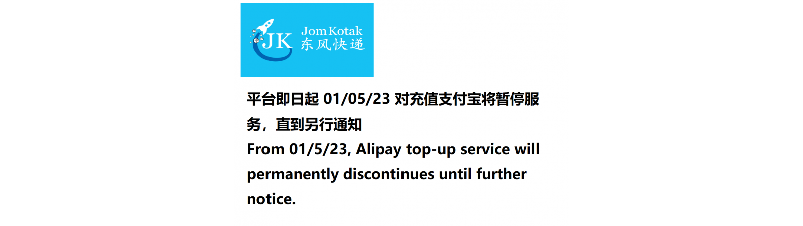Alipay Notice